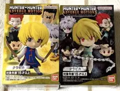 HUNTER×HUNTER ADVERGE MOTION クラピカセット