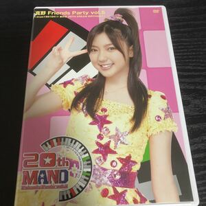 真野恵里菜　真野 friends party vol.5 DVD 20th dream birthday☆送料無料