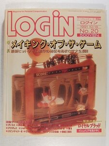 LOGINログイン1991年10月18日号◆メイキング・オブ・ザ・ゲーム