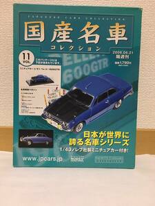 Hachette/アシェット/国産名車コレクション/【1/43】/いすゞ　ISUZU　ベレット 1600GTR　/ Vol.11　ノレブ社ミニカー