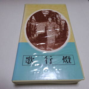 希少/VHSビデオ/未DVD化「日本映画傑作全集 歌行燈」昭和18年作品(1943年)/成瀬巳喜男(監督)/泉鏡花(原作)/花柳章太郎/山田五十鈴