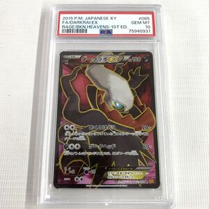 PSA10 ポケモンカード ダークライEX 085/080 SR XY9 破天の怒り 店頭/他モール併売《カード・山城店》U636