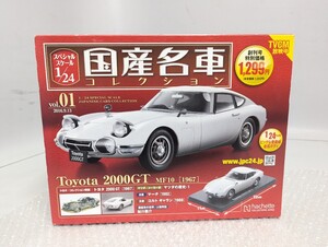 ■未開封 アシェット 1/24 国産名車コレクション トヨタ 2000GT ミニカー■