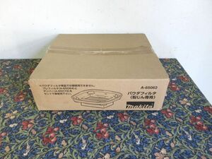 未開封品 マキタ パウダフィルタ 粉じん用 A-65062 コンクリート 石材 粉塵 VC0820 VC1500 VC1520 VC2500 VC0830 VC0840 VC1530 VC2530 等