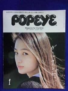 5103 POPEYE ポパイ No.837 2017年1月号