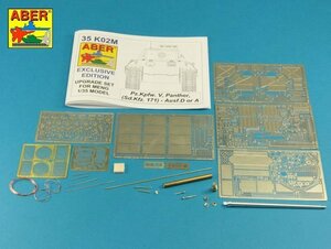 アベール 35K02M 1/35 ドイツ パンサーA/D型 ボックスフルセット エッチング アルミ砲身他(MENG用)