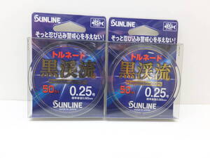 セール◆サンライン◆渓流◆　トルネード　黒渓流　フロロカーボンライン　50ｍ　0.25号　2個セット