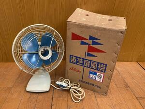 ★東芝★TOSHIBA★扇風機★箱付き★アンティーク★TG★25cm★昭和レトロ★100v★SR(R25)