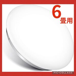 【無段階調光】シーリングライト 6畳 24W LED リモコン付き 和室