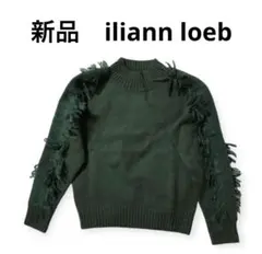 新品未使用　モヘア混　iliann loeb フリンジハイネックニット　グリーン