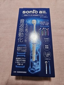 市販歯ブラシ用音波振動アダプター　sonic all 送料込み 