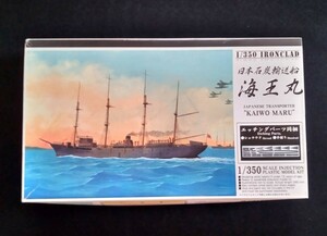 ★希少・エッチング付き★ アオシマ 1/350　石炭輸送船 海王丸　KAIO MARU　青島文化教材社 AOSHIMA　アイアンクラッド 鋼鉄艦 043141