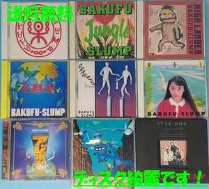 送料無料【爆風スランプ】 CD まとめて 9枚セット サンプラザ中野 パッパラー河合 ファンキー末吉　