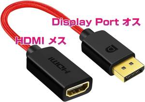 DisplayPort オス to HDMI メス 変換 アダプタ 15CM