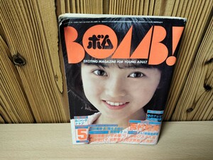 ★昭和レトロ　BOMB!　ボム　昭和61年　南野陽子　本田美奈子　おニャン子クラブ他★