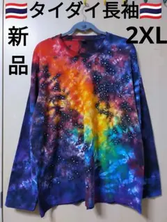 エスニック　一点もの　ハンドメイド　新品　タイダイ　長袖　コットンTシャツ　E6