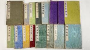 印譜16冊　芸苑叢書　大正期　和本唐本中国書道　