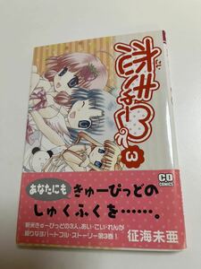 征海未亜　恋きゅー ３　イラスト入りサイン本 Autographed　繪簽名書