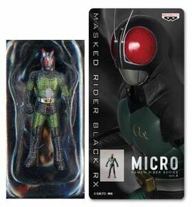 中古フィギュア 仮面ライダーBLACK RX (箱・台紙付き) 「仮面ライダーBLACK RX」 MICRO 仮面ライダーシリ