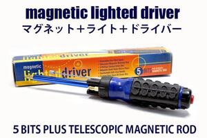 ■送料無料～新品 ☆使って便利 LEDライト３球 最長４0センチまで伸びるマグネット付 多機能 ドライバー +- 大小付