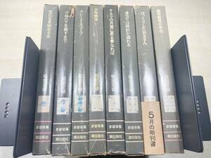 多留保集　全8巻　稲垣足穂　月報付き　潮出版社　【a-5239-d60】