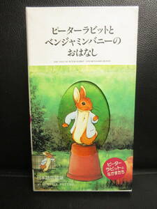 《VHS》セル版 「ピーターラビットとベンジャミンバニーのおはなし」 日本語吹替版 アニメ ビデオテープ 再生未確認(不動の可能性大)