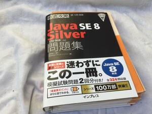 Java SE 8 Silver 問題集