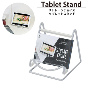 タブレットスタンド キッチン タブレットホルダー iPad スタンド 幅11 奥行13 高さ13 レシピ確認 料理動画 調理動画 M5-MGKPJ04040