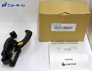 D260★CACTUS カクタス CCH-560A アタッチメント ケーブルカッター★開封未使用品★＜ニューポーン＞