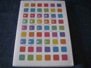 BOOK ゲームの話をしよう 2巻 ファミ通Books 永田泰大 アスキー