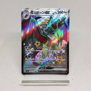 未使用美品 ポケモンカードゲーム オンバーンex SSR1枚 シャイニートレジャーex 1オーナー品