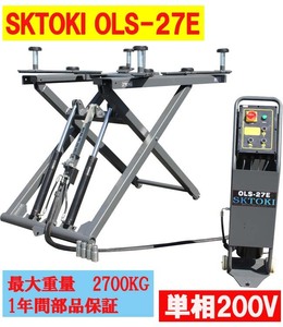 シザーリフト SKTOKI OLS-27E 油圧式 2700kgまで セーフティロック付 移動式 単相200V 50/60Hz 1年部品保証 オイル交換 タイヤ交換