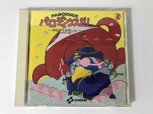 TL485 パロディウスだ ! 神話からお笑いへ サウンドトラック 【CD】 716