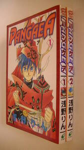 浅野りん2冊セット■PANGAEA (パンゲア) 1-2巻■エニックス ガンガンWINGコミックス