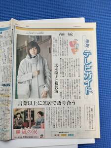 内田有紀の新聞記事＆雑誌切り抜き