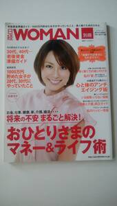 日経WOMAN　2013年1月