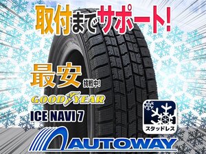 ●新品 205/60R16 4本セット GOODYEAR グッドイヤー ICE NAVI 7 スタッドレス 2024年製