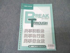 XG25-055 LEC東京リーガルマインド 司法書士試験 BREAK THROUGH ブレークスルー 民事訴訟法・民事執行法・民事保全法 2008 25S4B