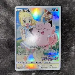 即日発送☆ポケモンカード ピッピchr プロモ 極美品☆ 2