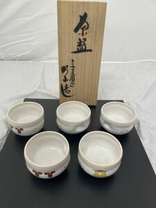 33　美品　赤膚焼　奈良絵　えくぼ湯呑　昭山　同柄　5口