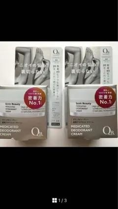 未開封　QB 薬用デオドラントクリーム 40C 30g クリーム　2個セット