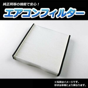 IS GSE20/21/25 H17/9～H25.4 レクサス 87139-30040-79 エアコンフィルター 在庫処分 「定形外 送料無料」