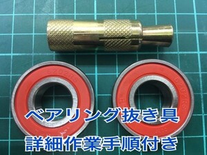 ホンダ Dio ディオSR AF25 フロントホイール ベアリングセット＋プーラー抜き工具 詳細作業手順付 ハブベアリング