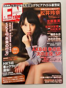 月刊エンタメ　平成26年 154号　SKE48 松井玲奈　ポスターなし