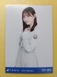 乃木坂46 田村真佑 生写真 2023.February 31st制服 チュウ