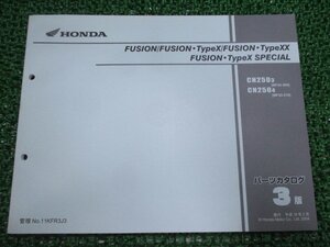 フュージョン タイプX XX SP パーツリスト 3版 ホンダ 正規 中古 バイク 整備書 MF02-200 210 MG 車検 パーツカタログ