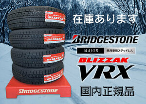 ●4本価格 ブリヂストンVRX 185/65R14 新品 2020年製長期在庫　倉庫保管品 BS ブリザック　②