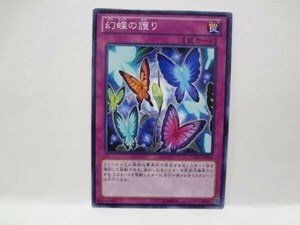 遊戯王CPZ150　幻蝶の護り　１枚