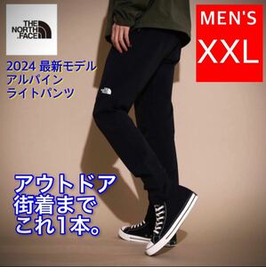 《24春夏モデル》ノースフェイス アルパインライトパンツ NB32301 XXL K 黒 ブラック NP62236 ND92240 NP61800 キャンプ BBQ アウトドア