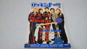 ▲　ロッキンf　1999年2月号　シャムシェイド　hide with Spread　ラクリマクリスティ　※管理番号 pa2068